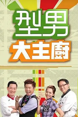 综艺《音乐旅途》